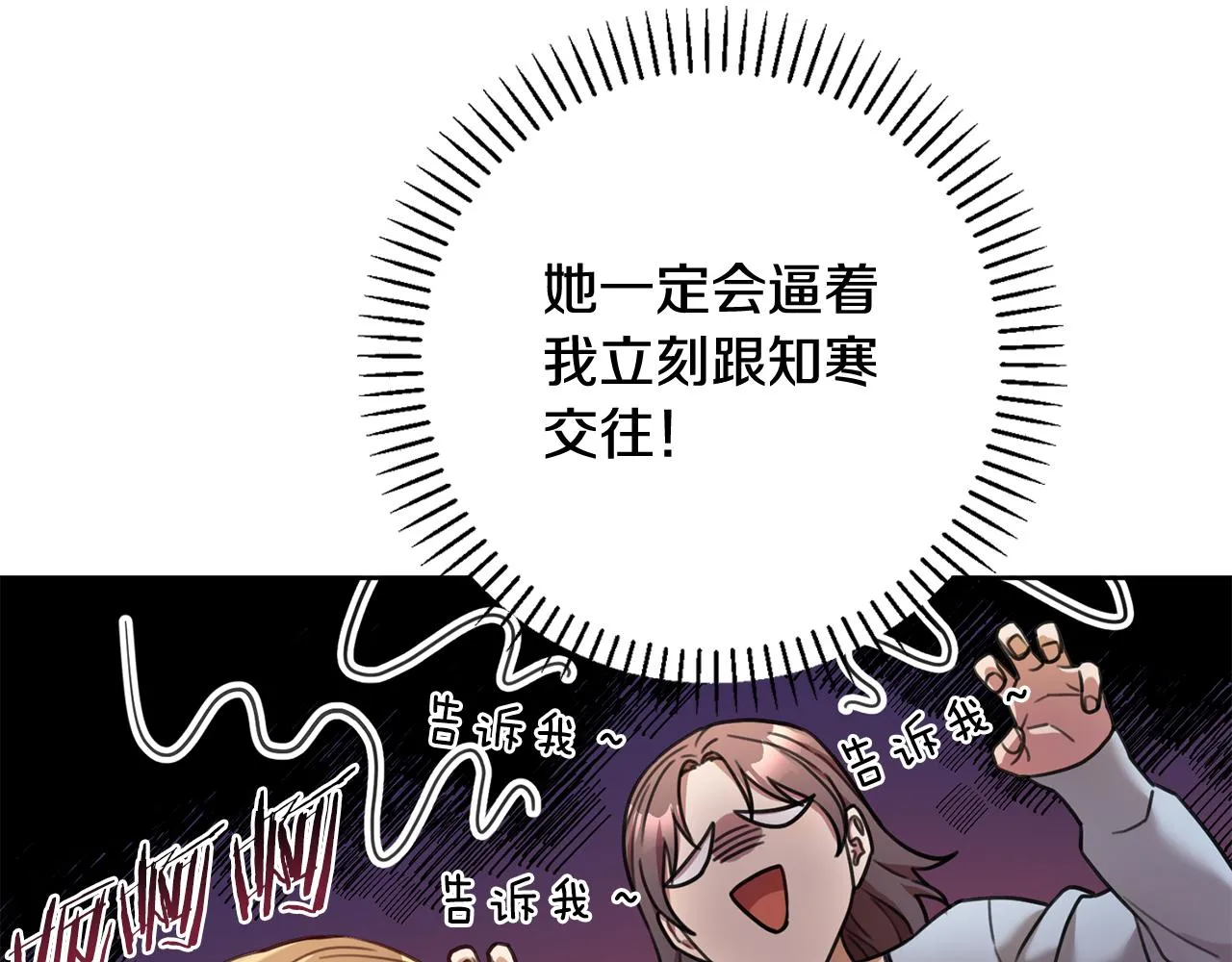 第22话 便利店偶遇 第47页