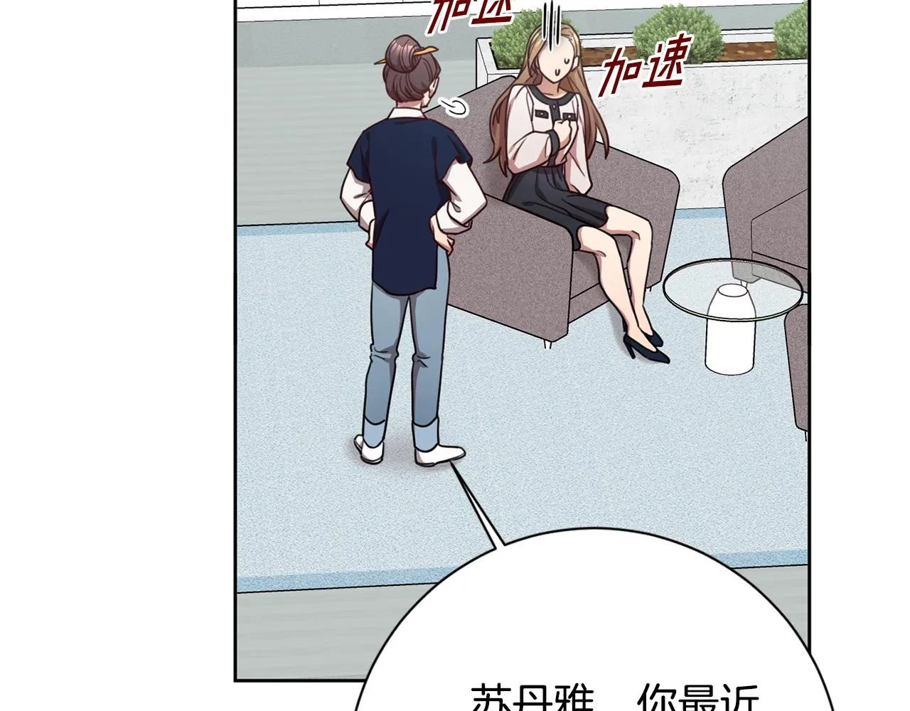第22话 便利店偶遇 第59页