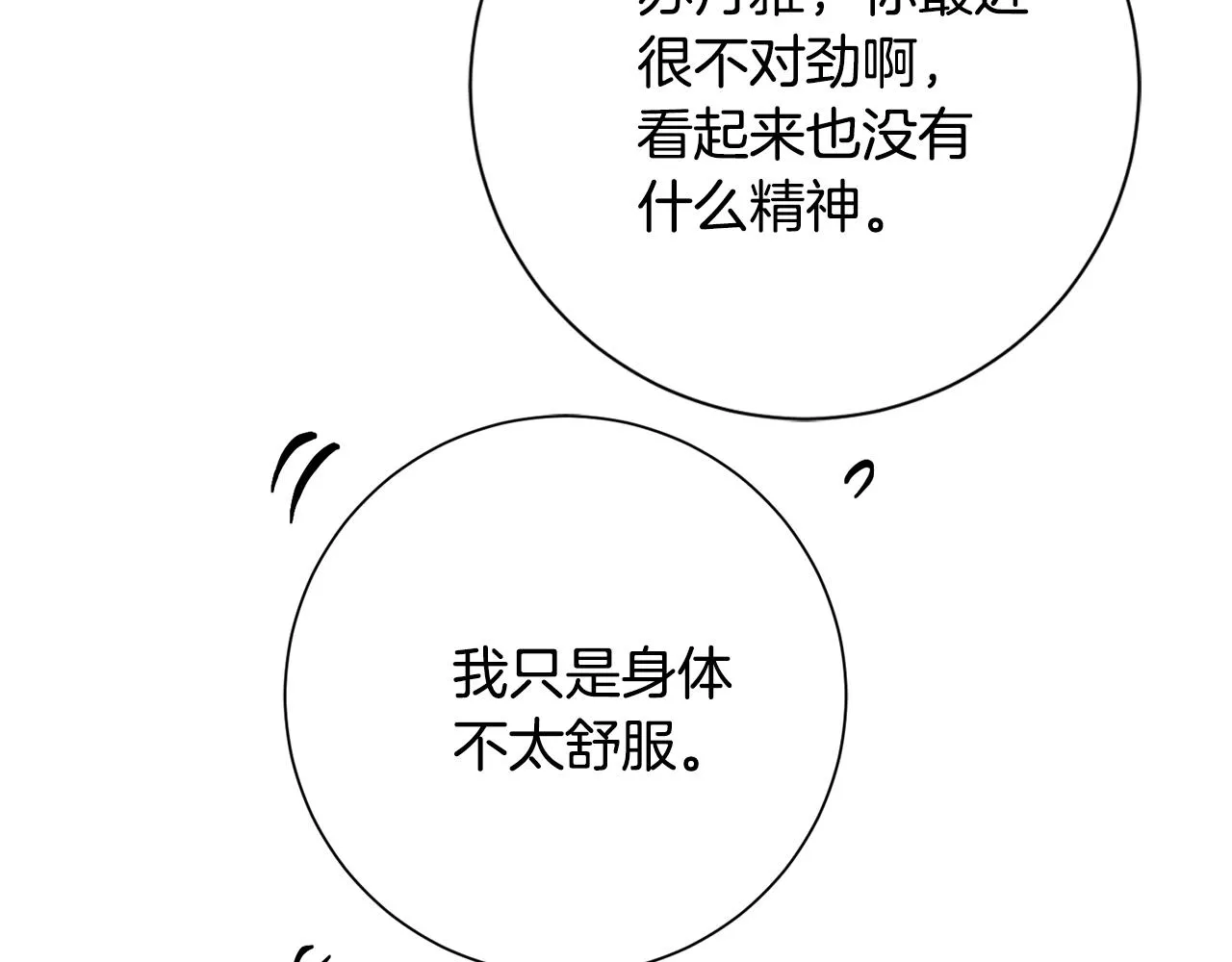 第22话 便利店偶遇 第60页
