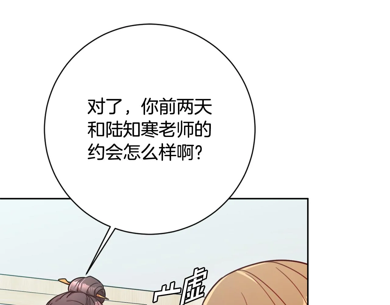 第22话 便利店偶遇 第62页