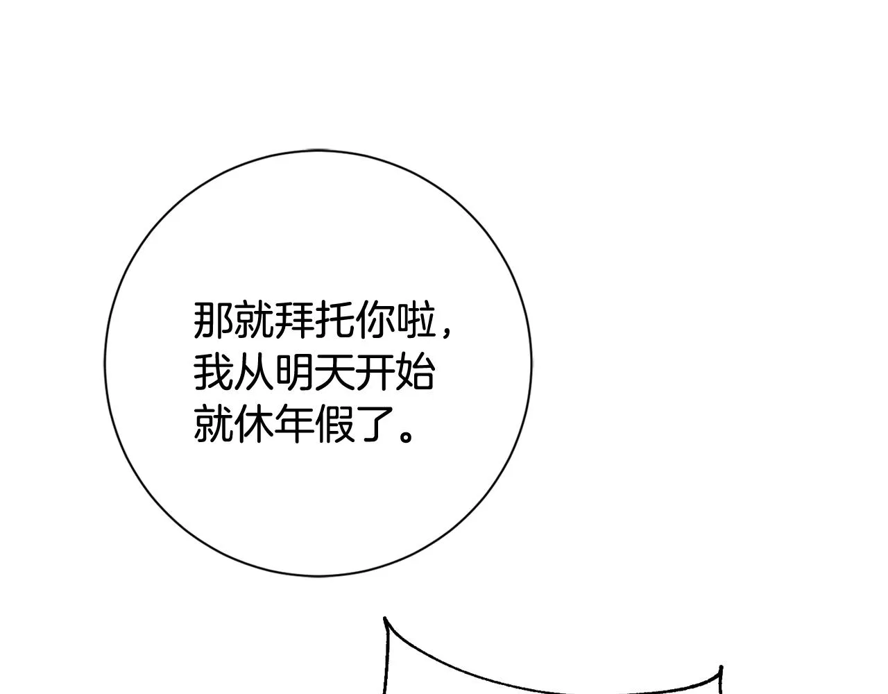 第22话 便利店偶遇 第67页