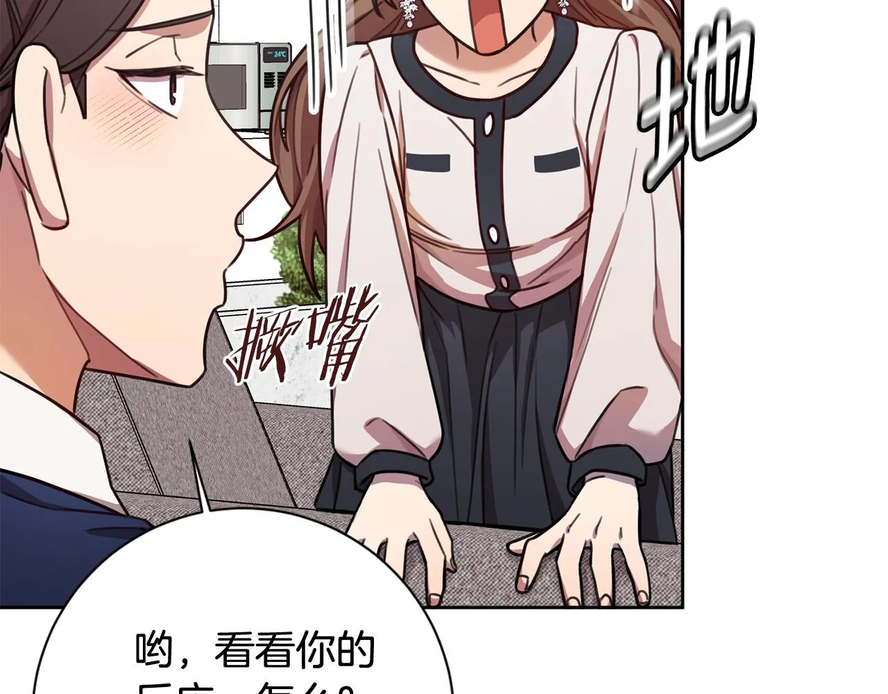 第22话 便利店偶遇 第69页