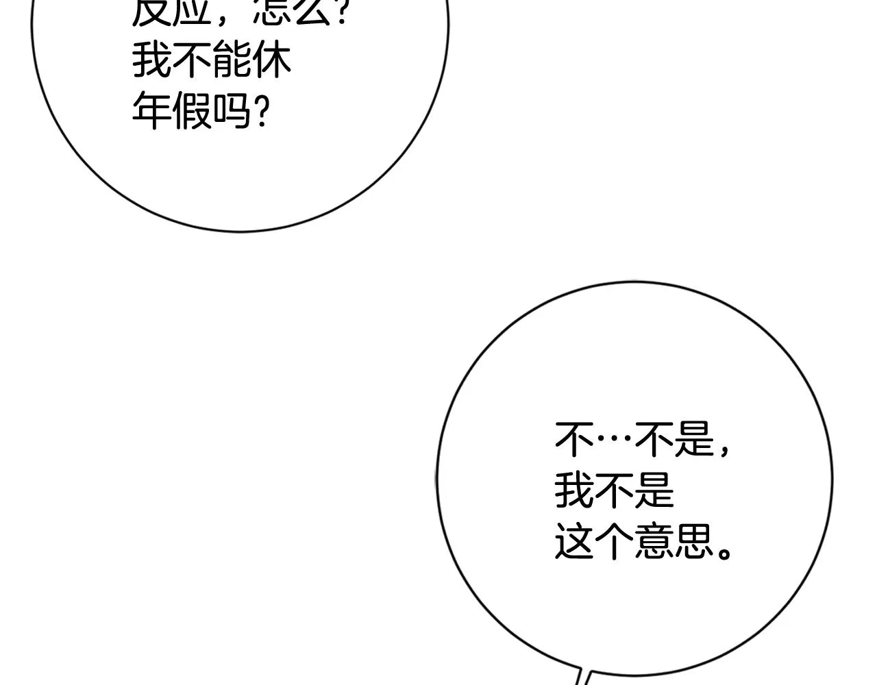 第22话 便利店偶遇 第70页
