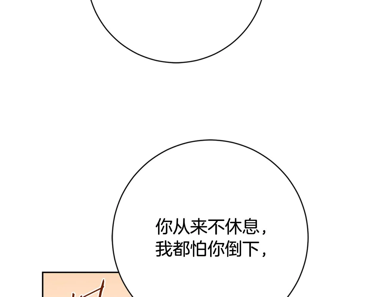 第22话 便利店偶遇 第73页