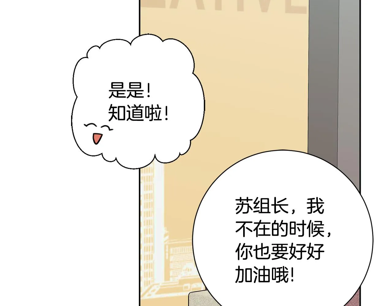 第22话 便利店偶遇 第82页