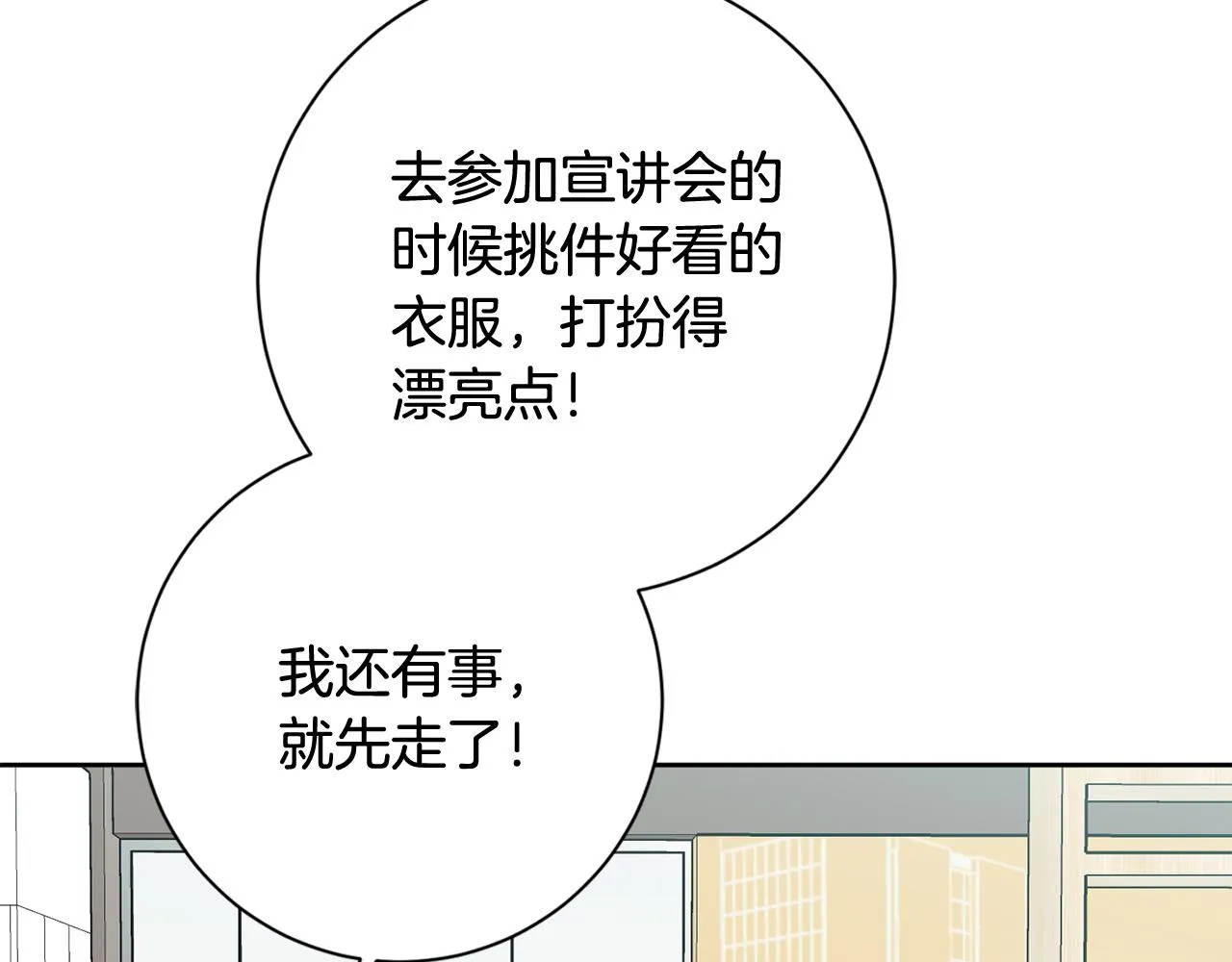 第22话 便利店偶遇 第84页