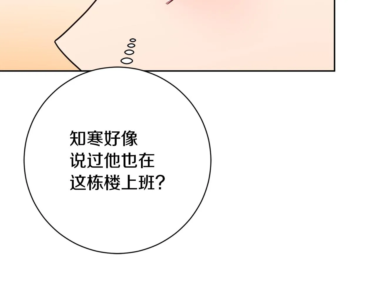 第22话 便利店偶遇 第96页