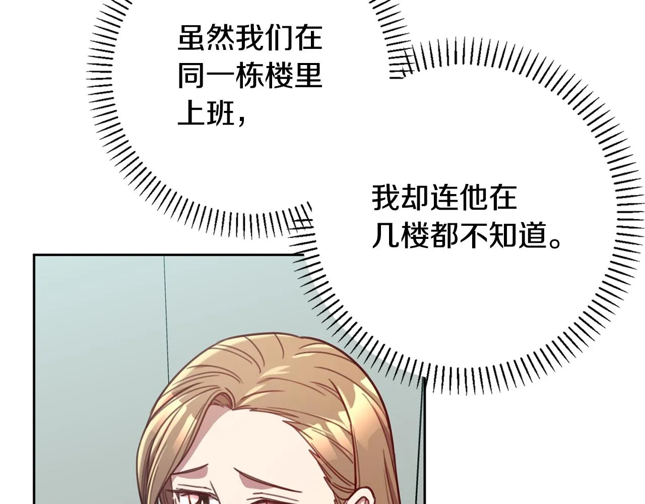 第22话 便利店偶遇 第99页