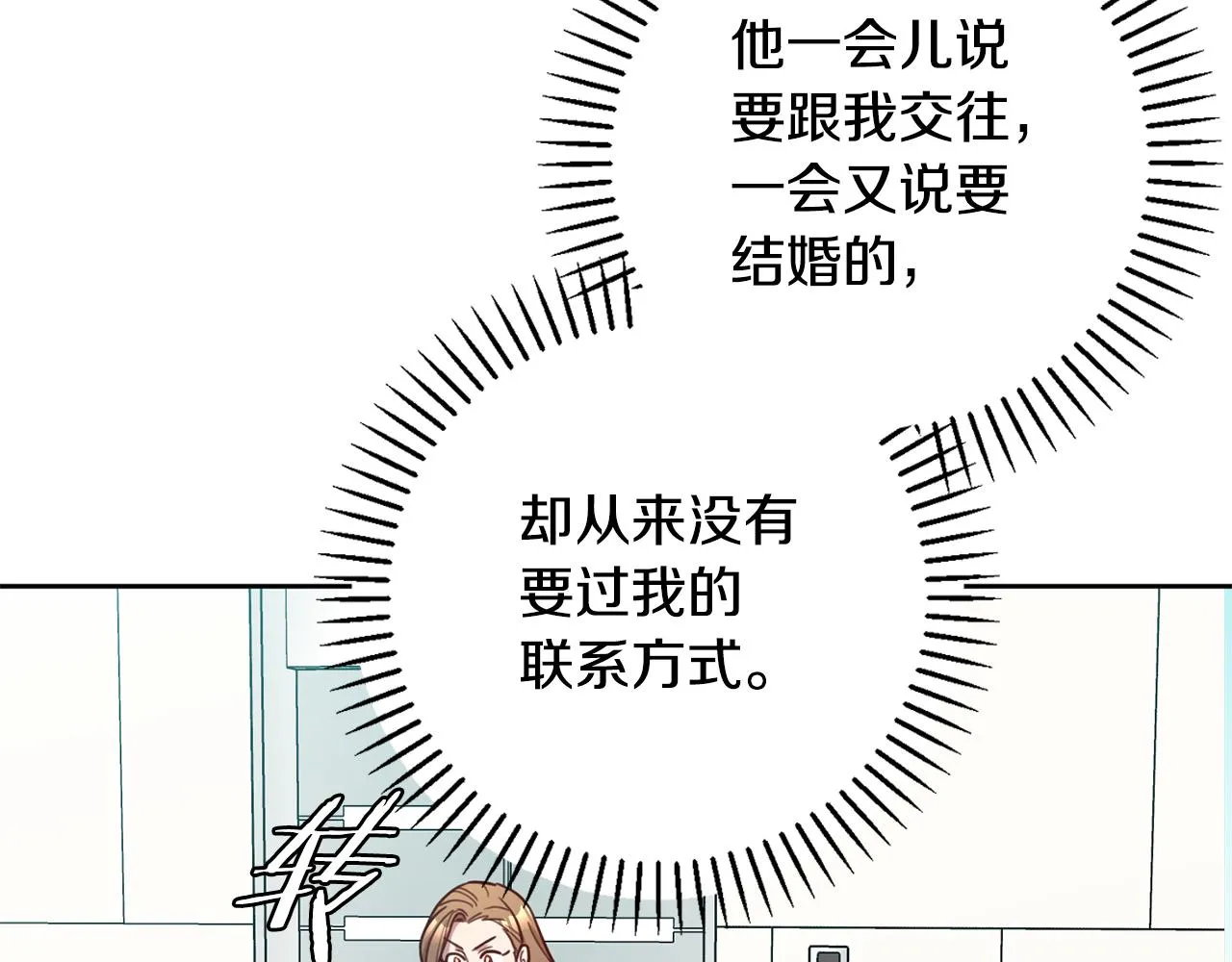 第22话 便利店偶遇 第101页