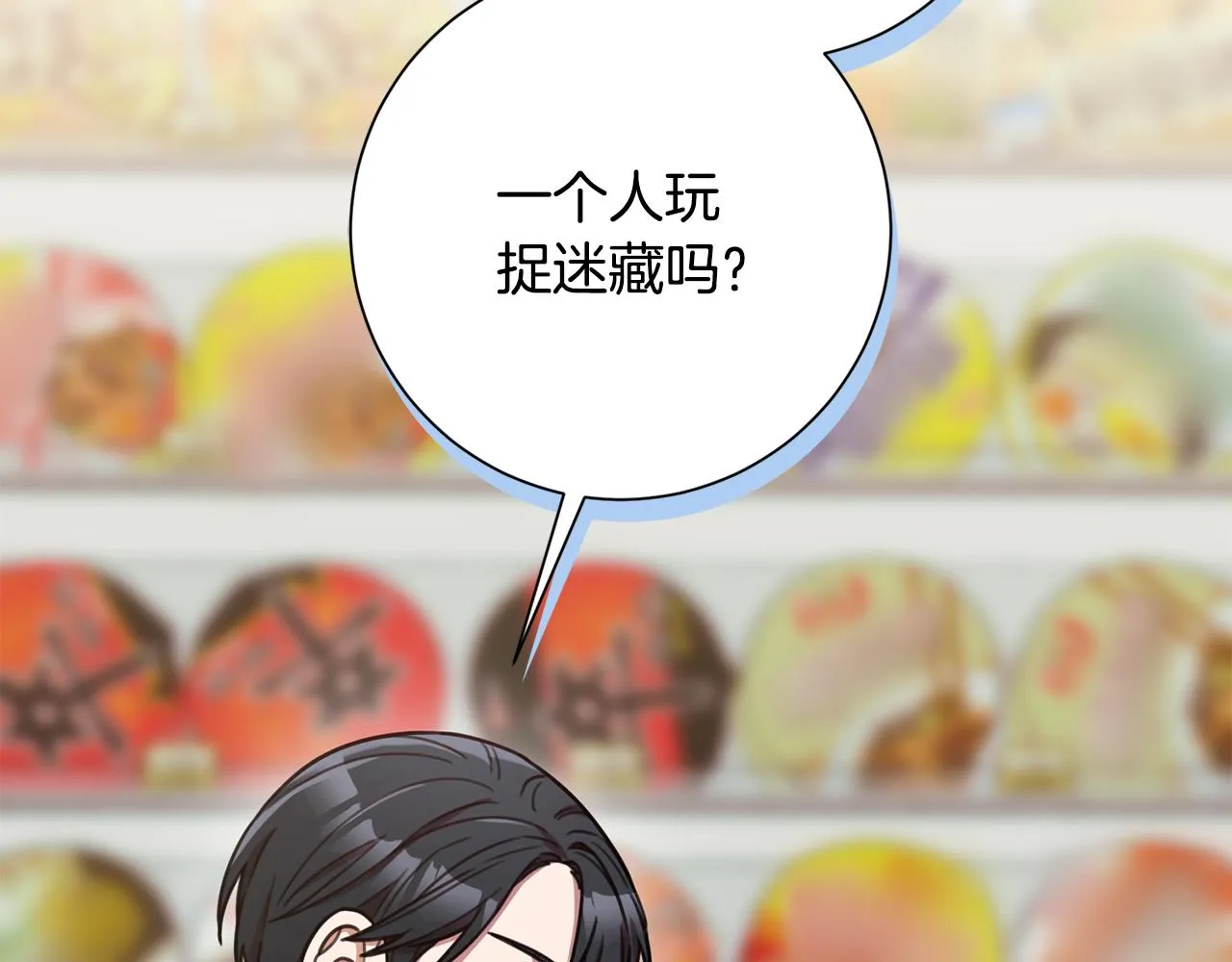 第22话 便利店偶遇 第139页