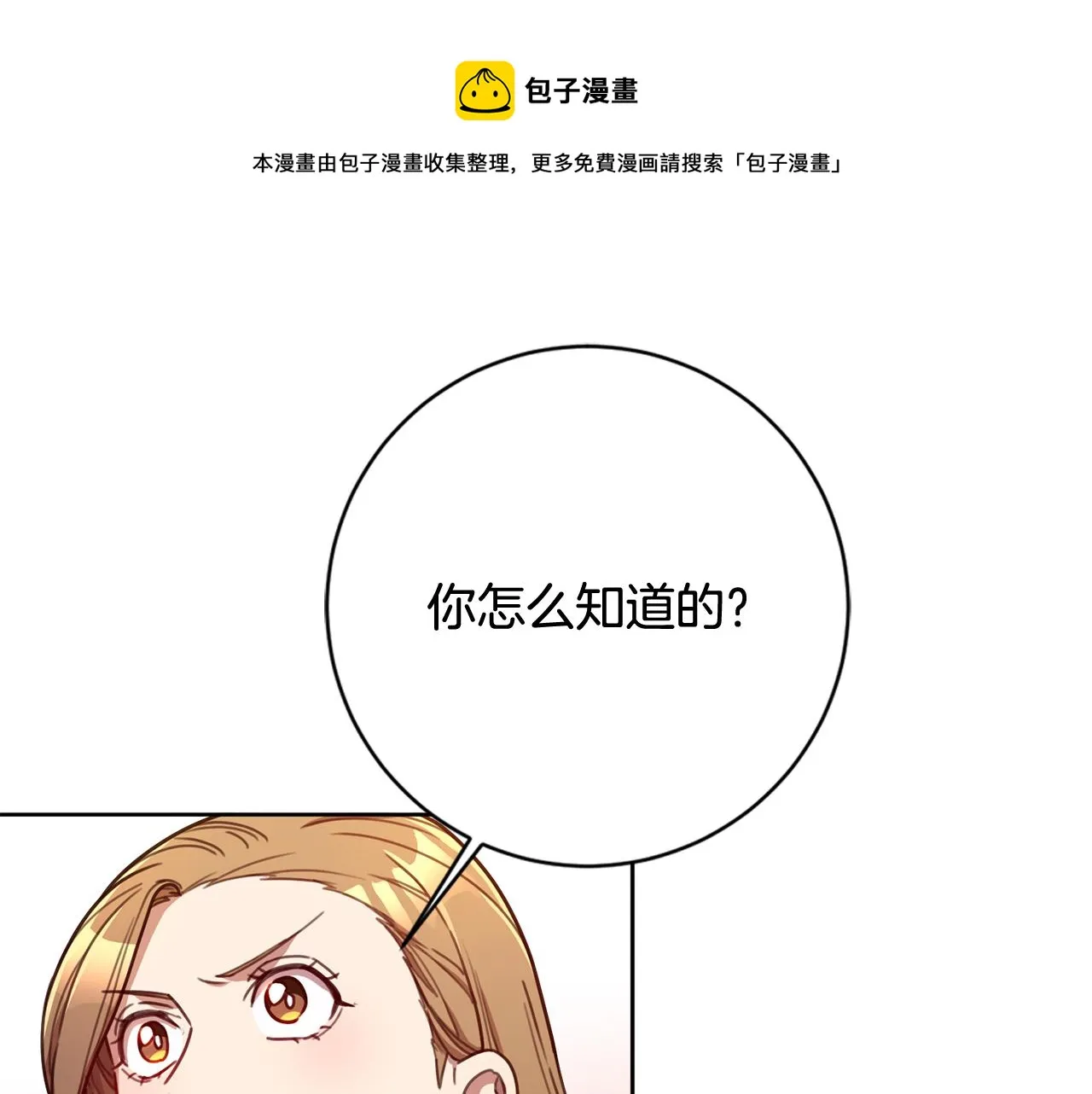 第21话 八字之缘 第1页