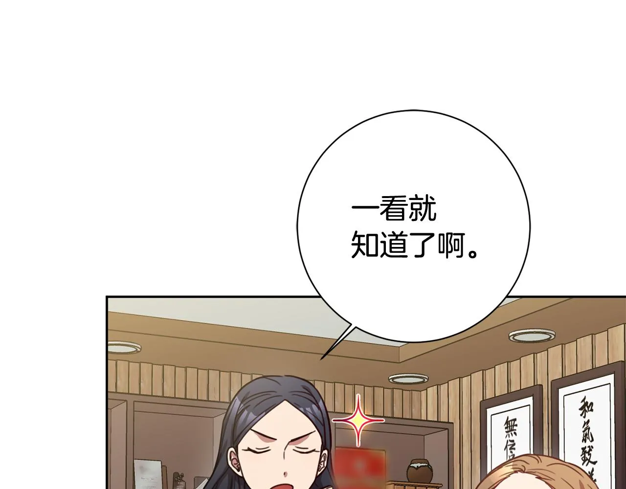 第21话 八字之缘 第3页