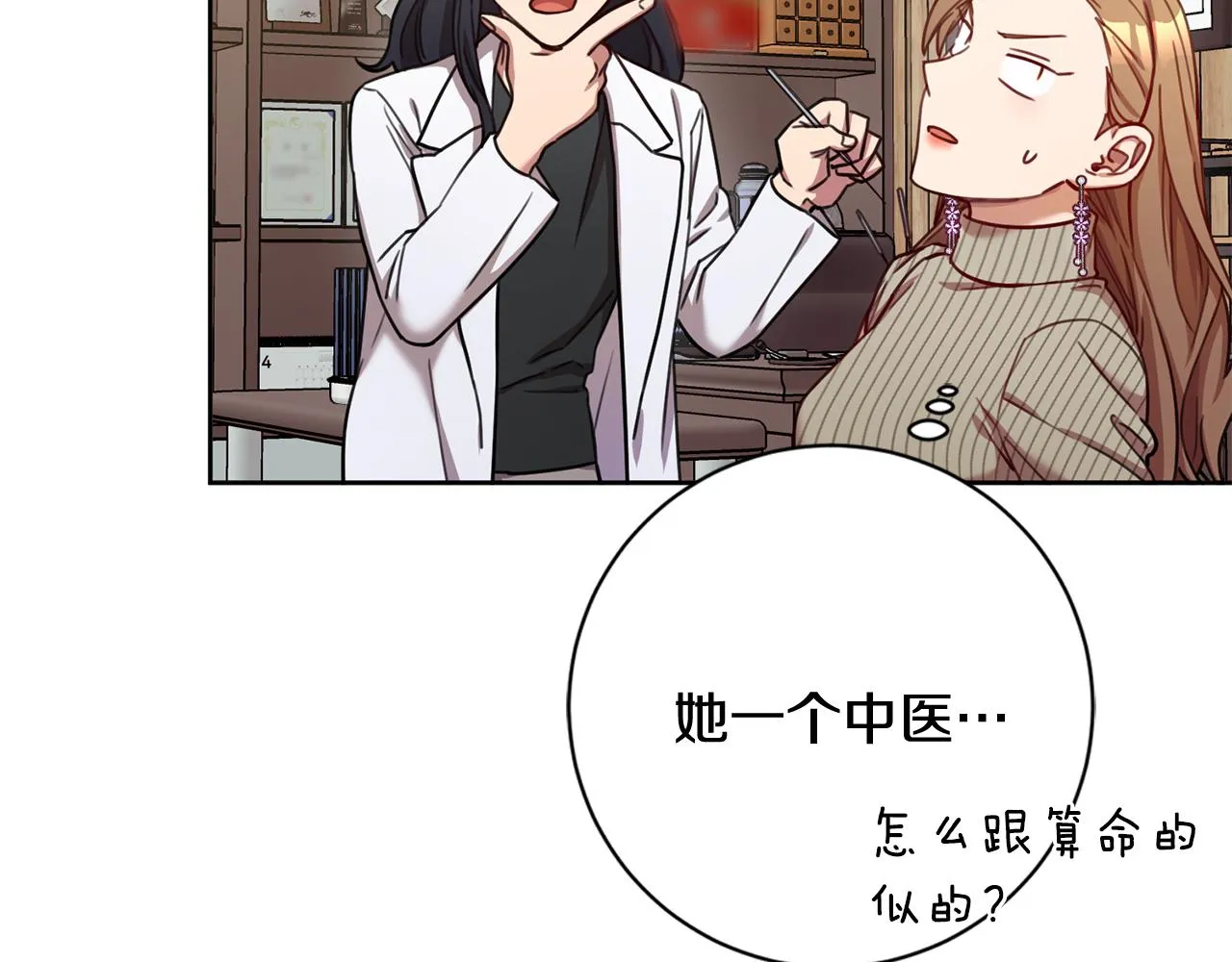 第21话 八字之缘 第4页