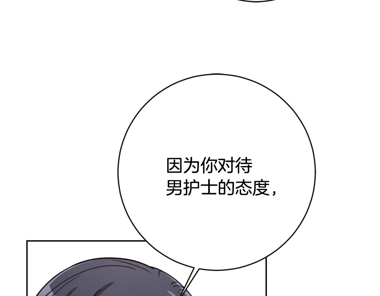 第21话 八字之缘 第5页