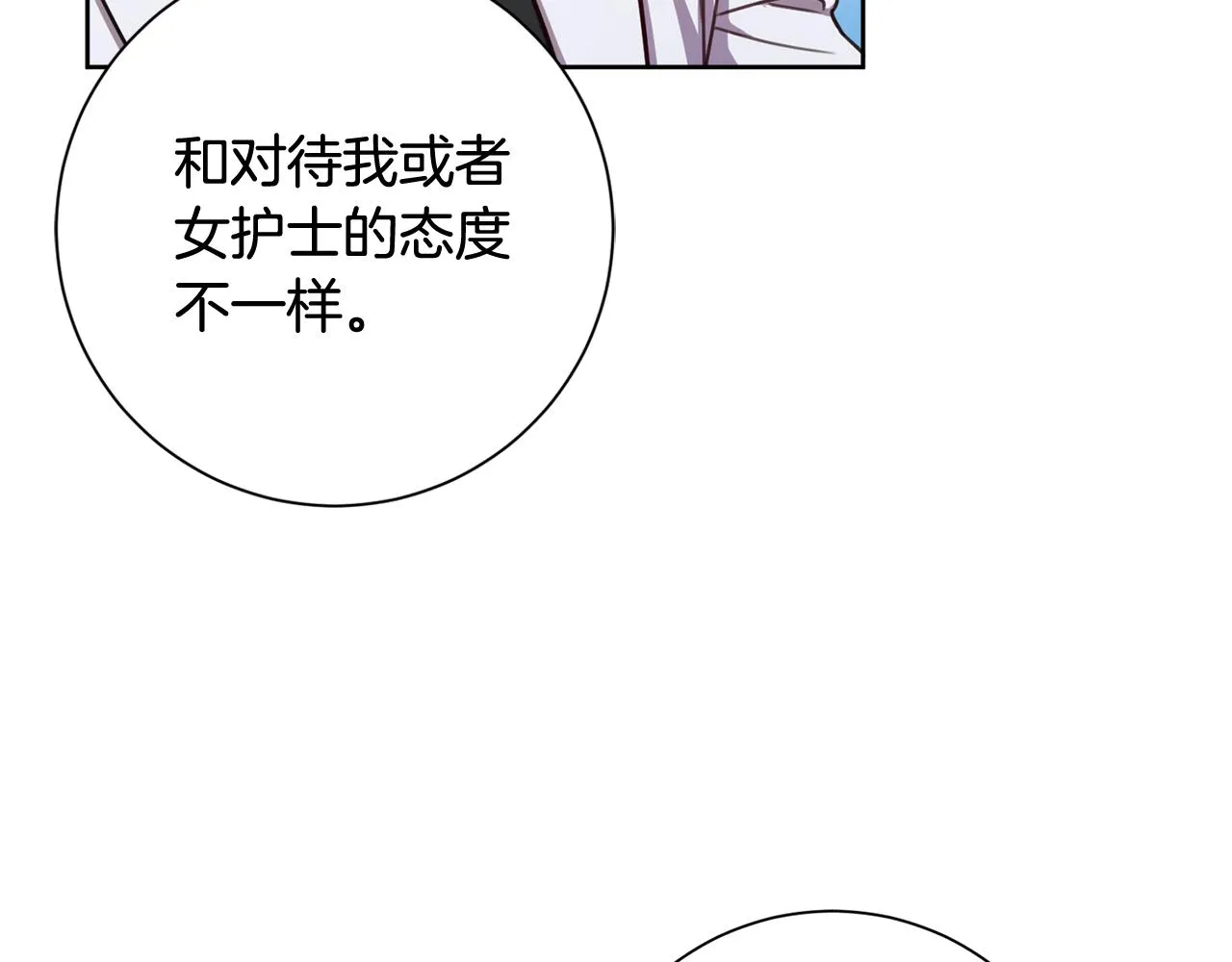 第21话 八字之缘 第7页