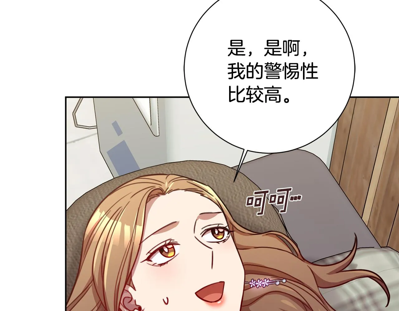 第21话 八字之缘 第8页