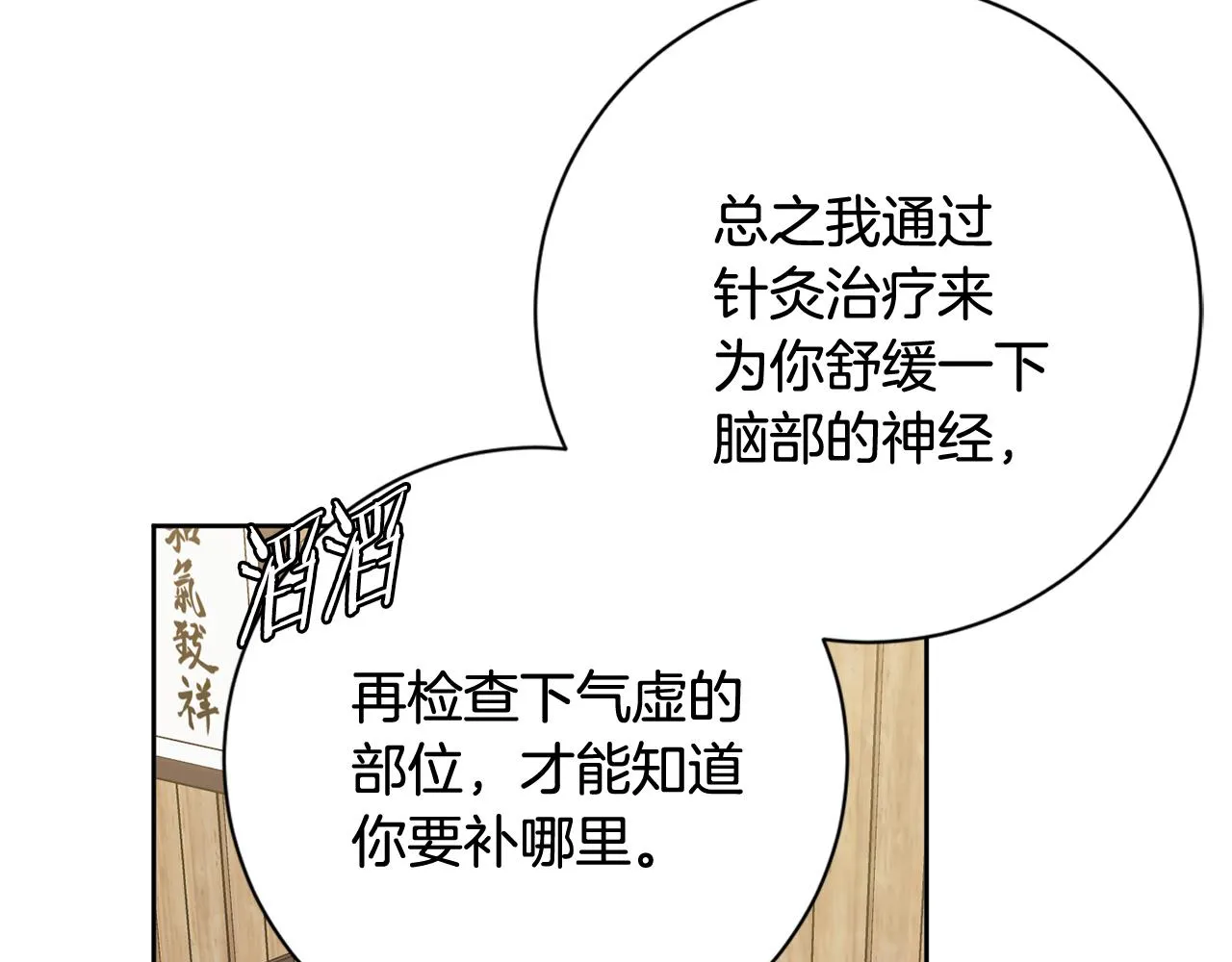 第21话 八字之缘 第10页