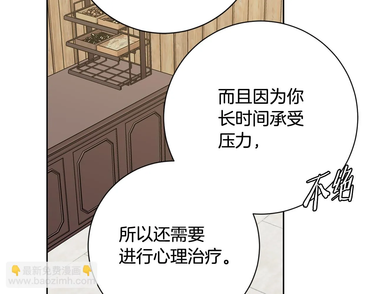 第21话 八字之缘 第11页