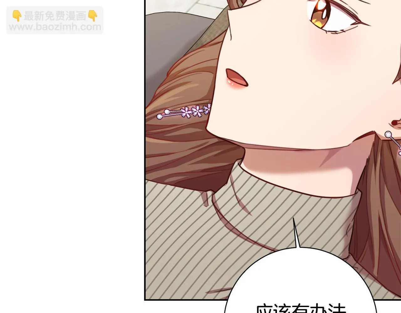 第21话 八字之缘 第14页