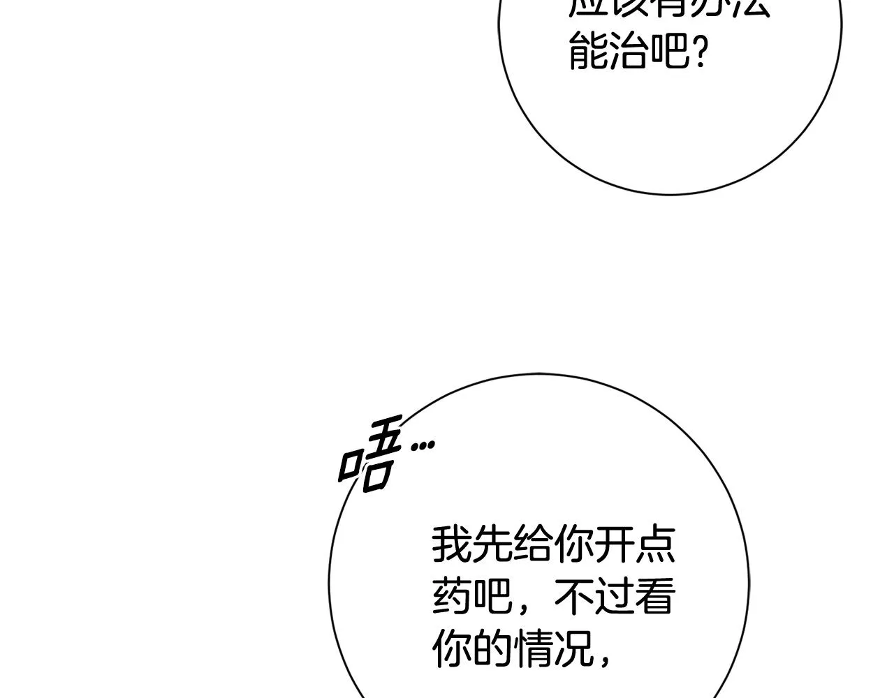 第21话 八字之缘 第15页