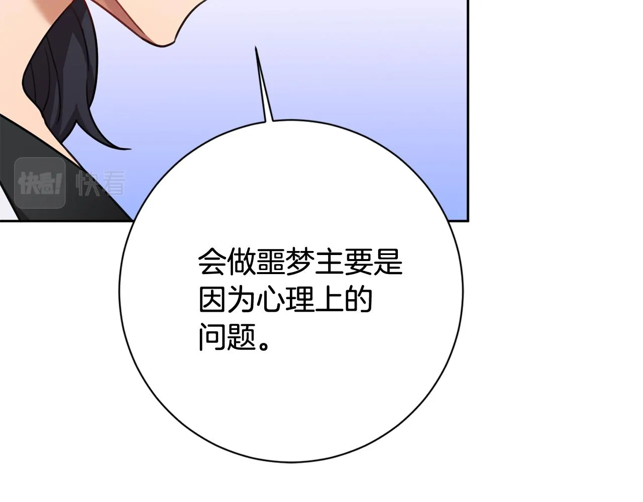 第21话 八字之缘 第17页