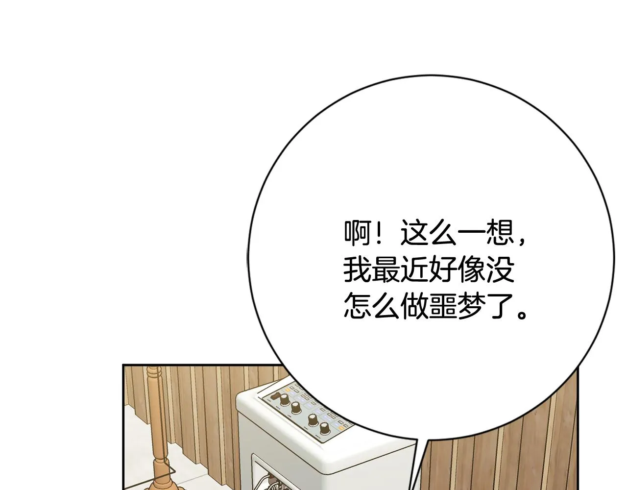 第21话 八字之缘 第18页