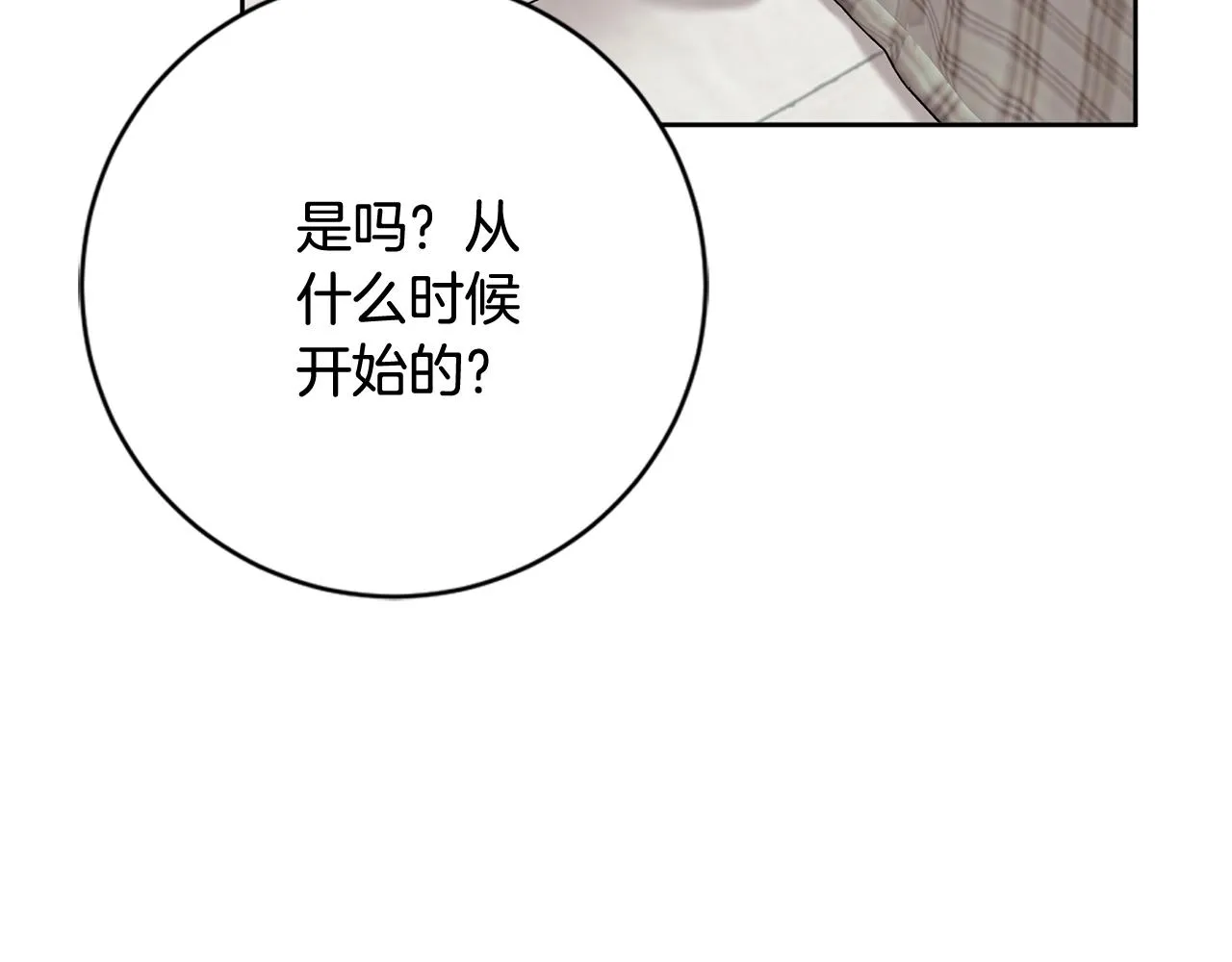 第21话 八字之缘 第20页