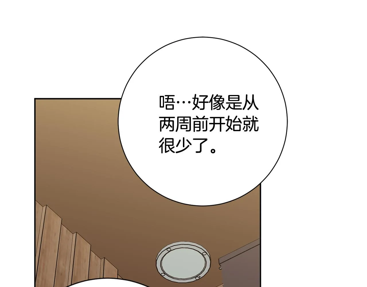 第21话 八字之缘 第21页