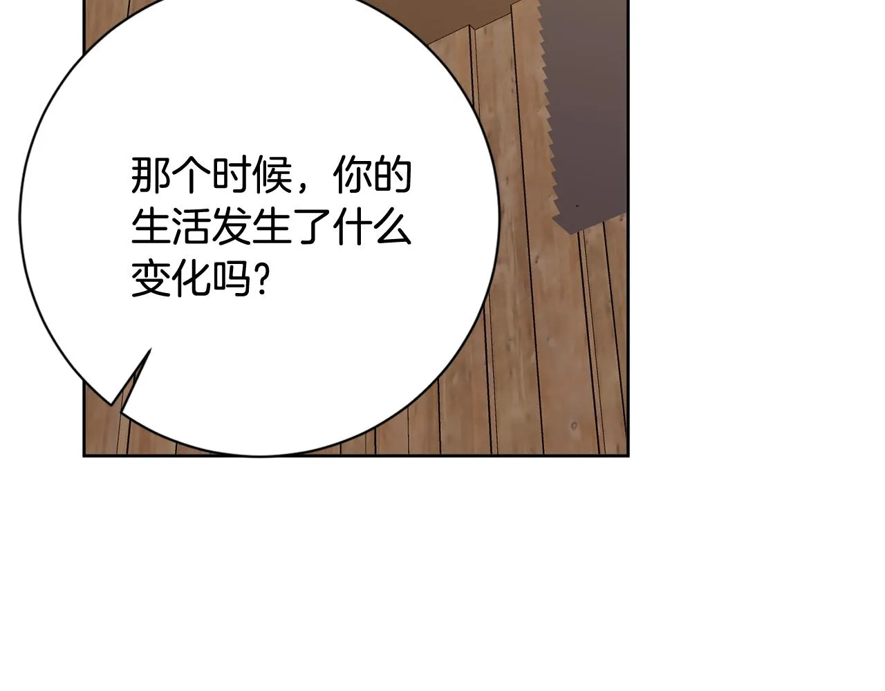 第21话 八字之缘 第22页