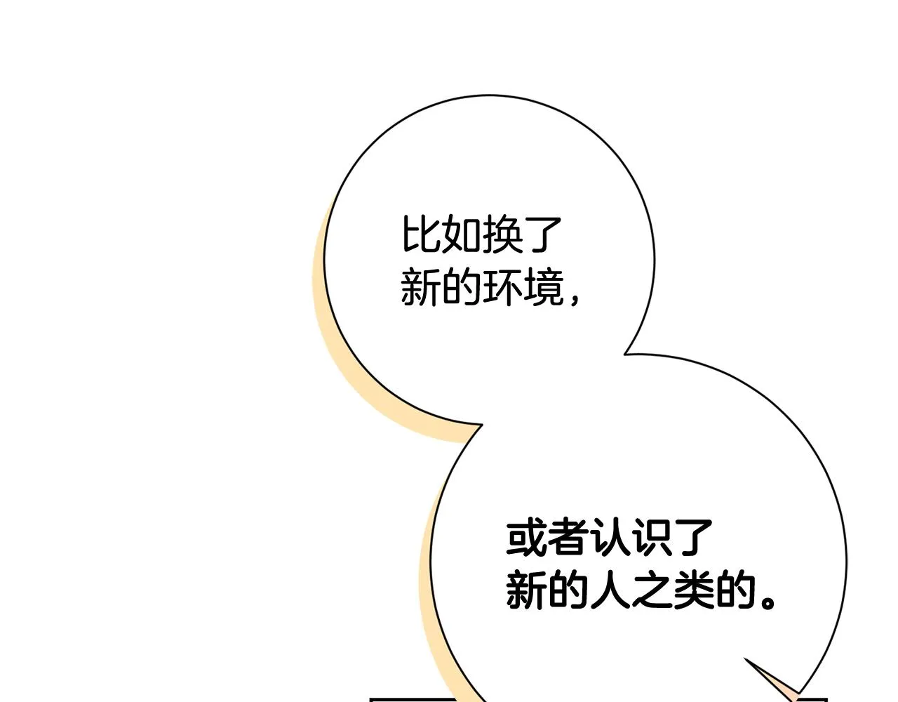 第21话 八字之缘 第23页