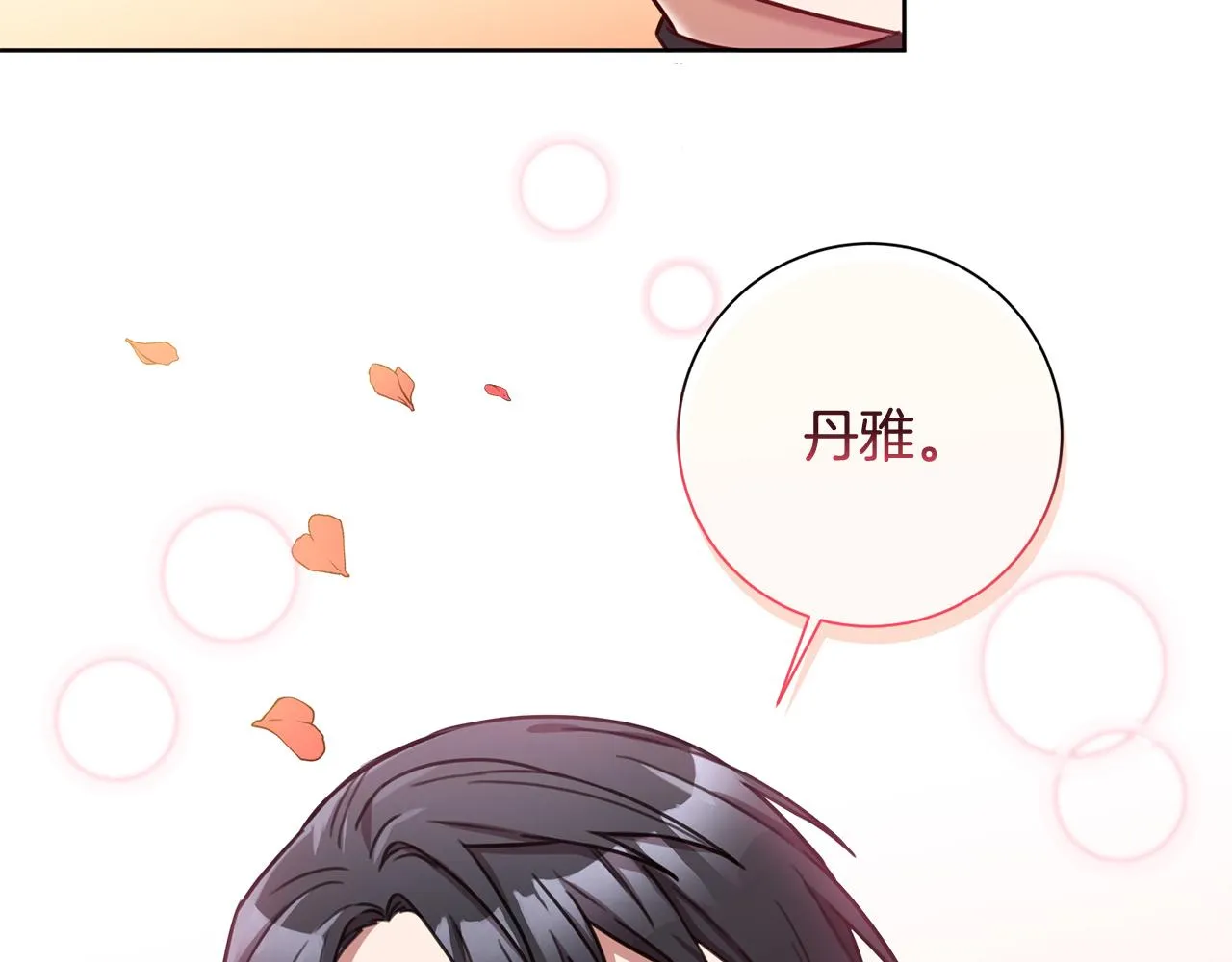 第21话 八字之缘 第27页