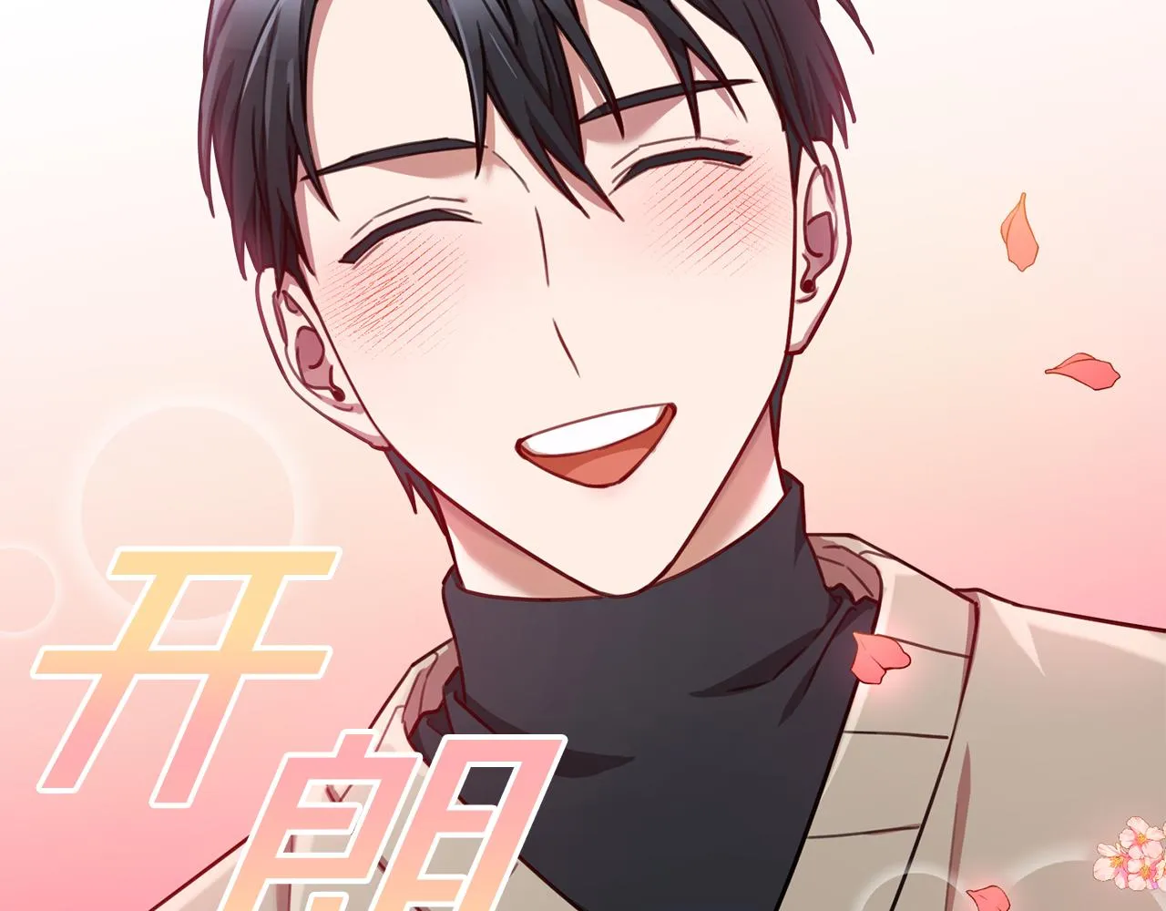 第21话 八字之缘 第28页