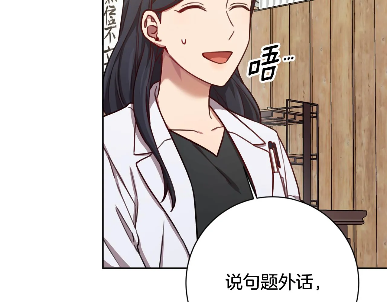 第21话 八字之缘 第38页