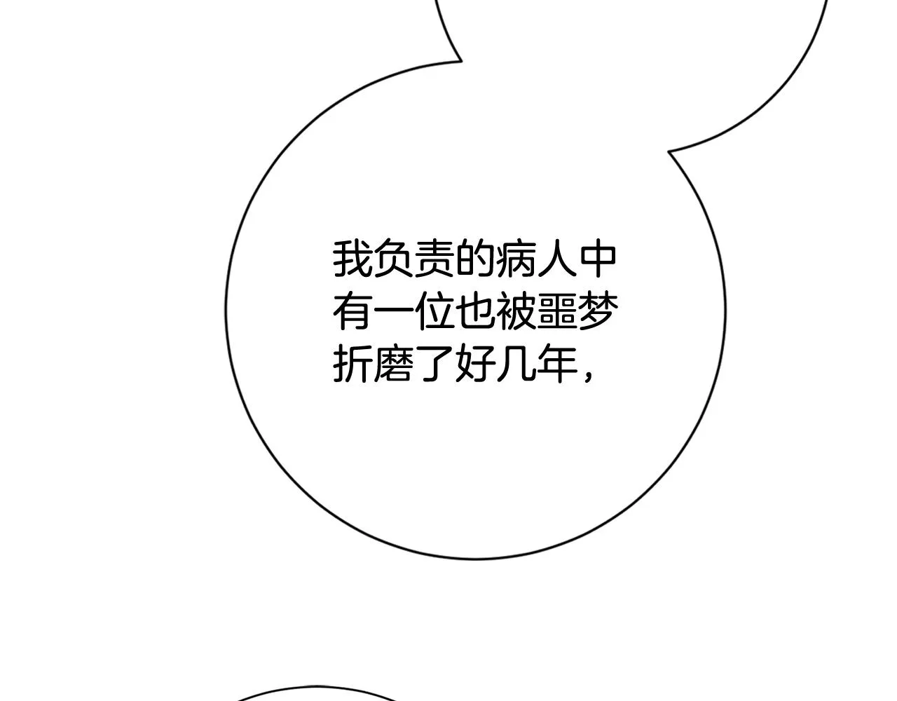 第21话 八字之缘 第39页