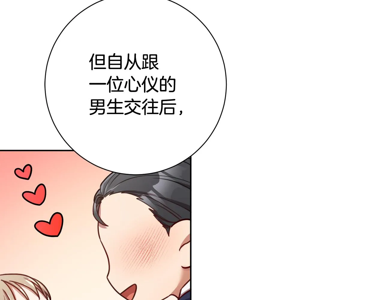 第21话 八字之缘 第40页