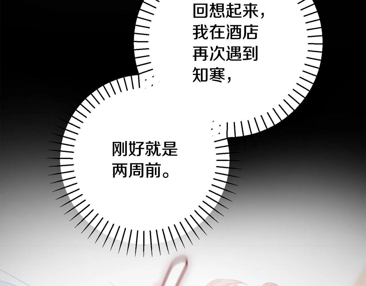 第21话 八字之缘 第52页