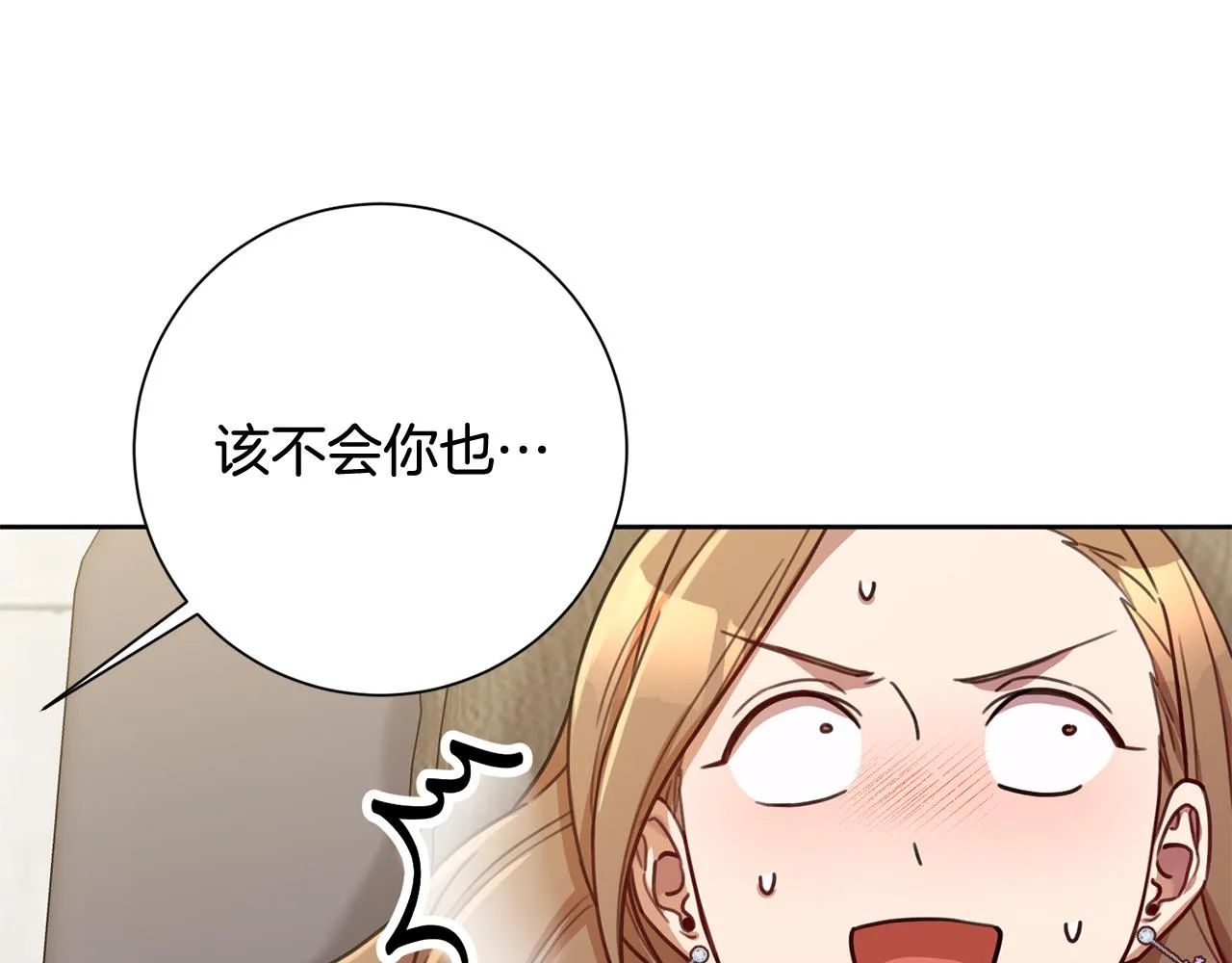 第21话 八字之缘 第58页