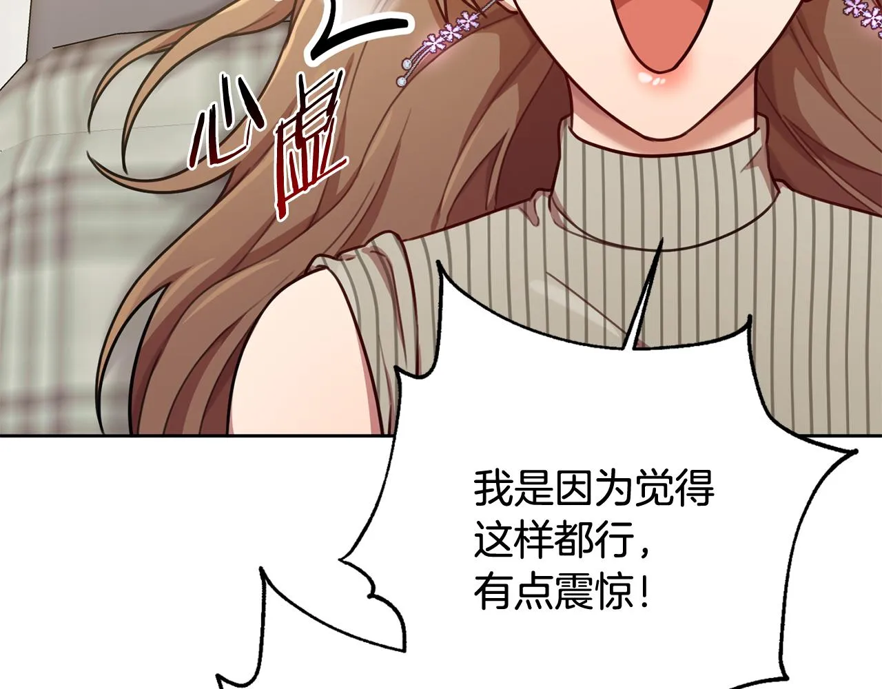 第21话 八字之缘 第59页