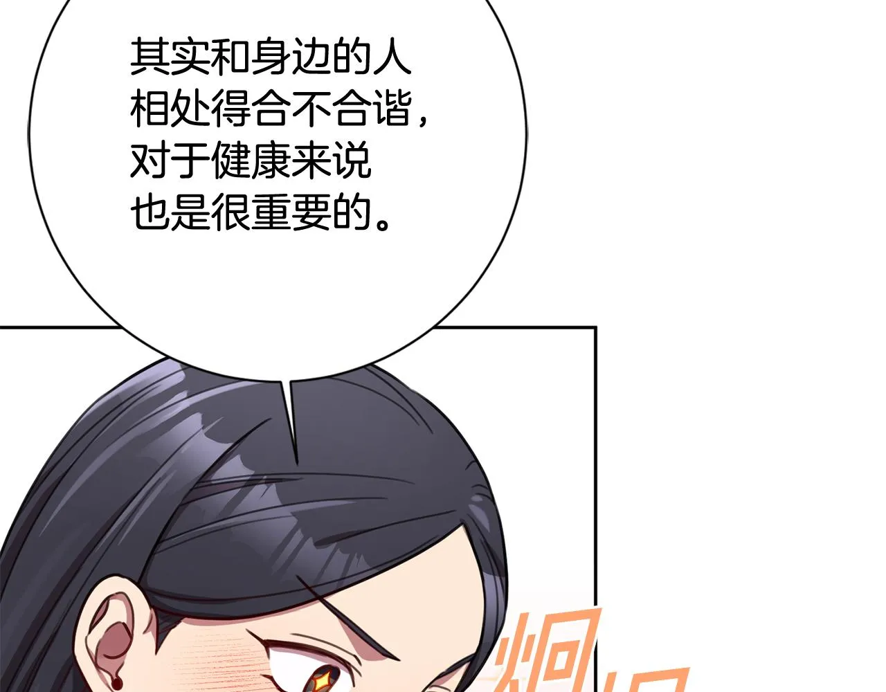第21话 八字之缘 第61页