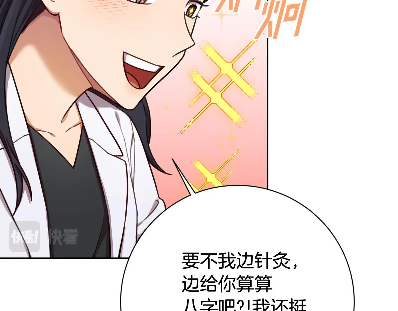 第21话 八字之缘 第62页