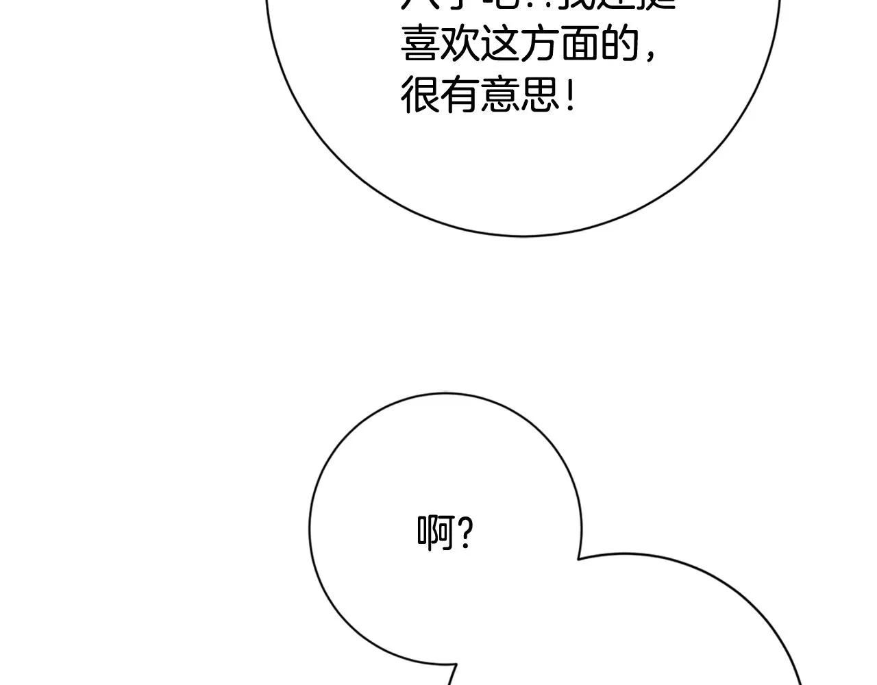 第21话 八字之缘 第63页