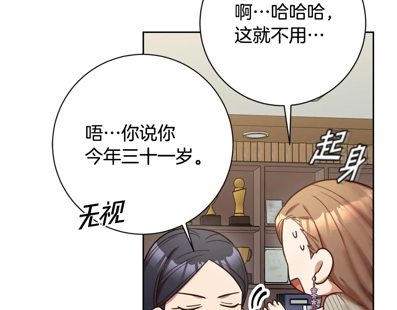 第21话 八字之缘 第64页