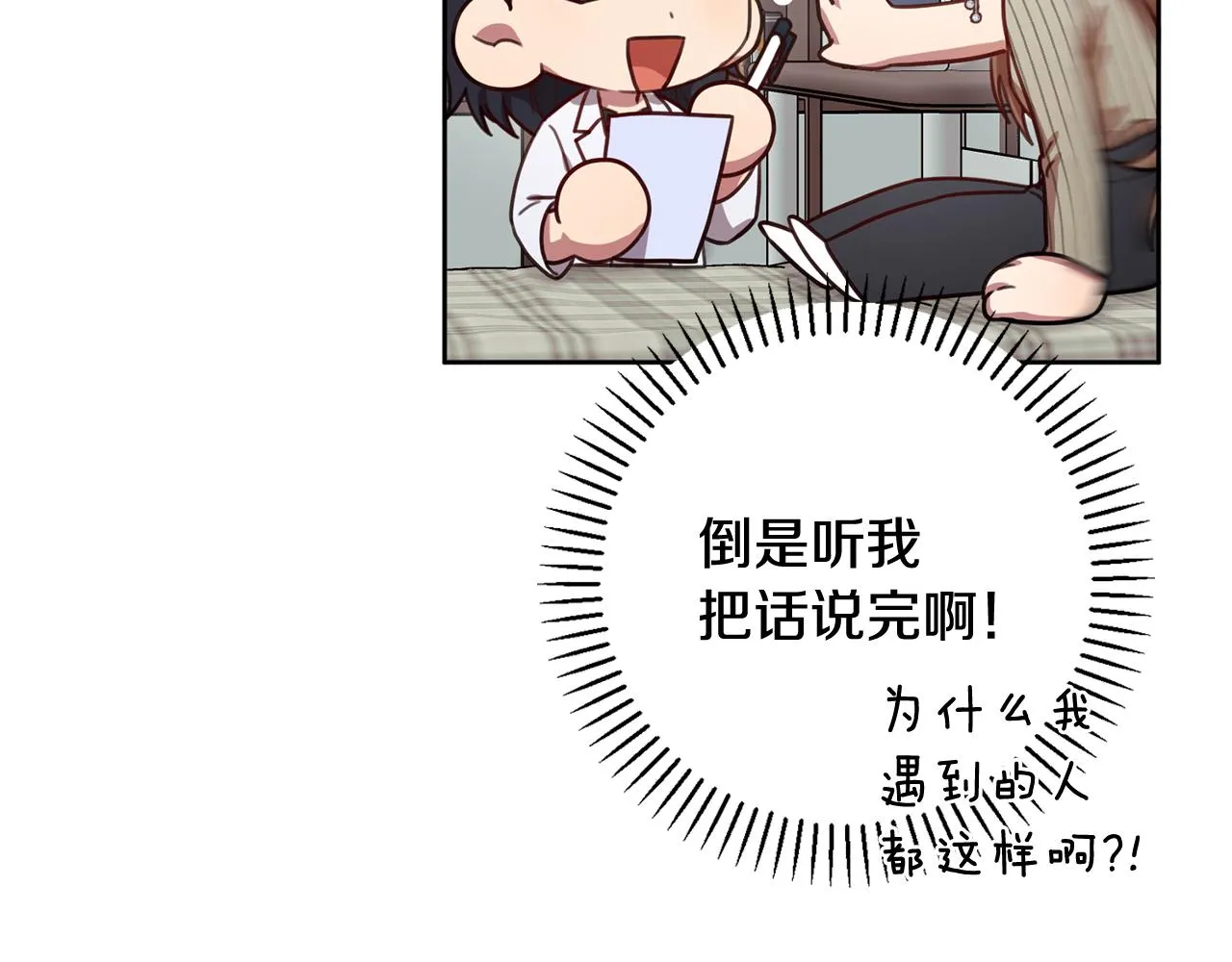 第21话 八字之缘 第65页