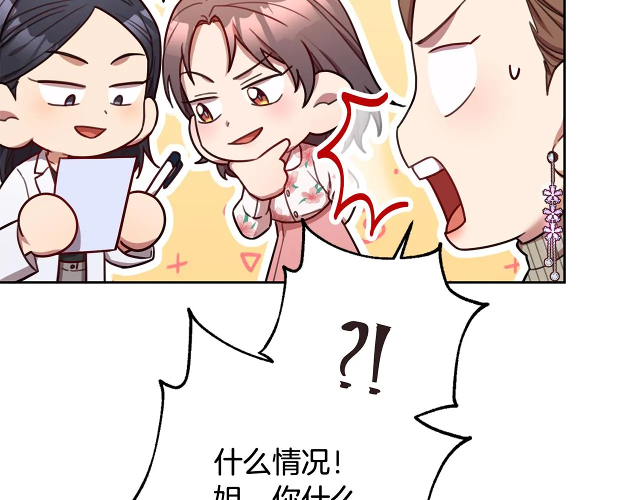 第21话 八字之缘 第67页