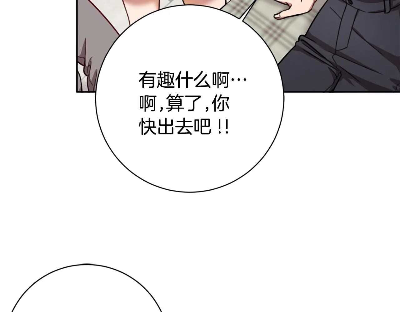第21话 八字之缘 第71页