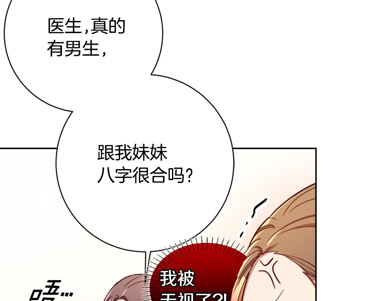 第21话 八字之缘 第72页