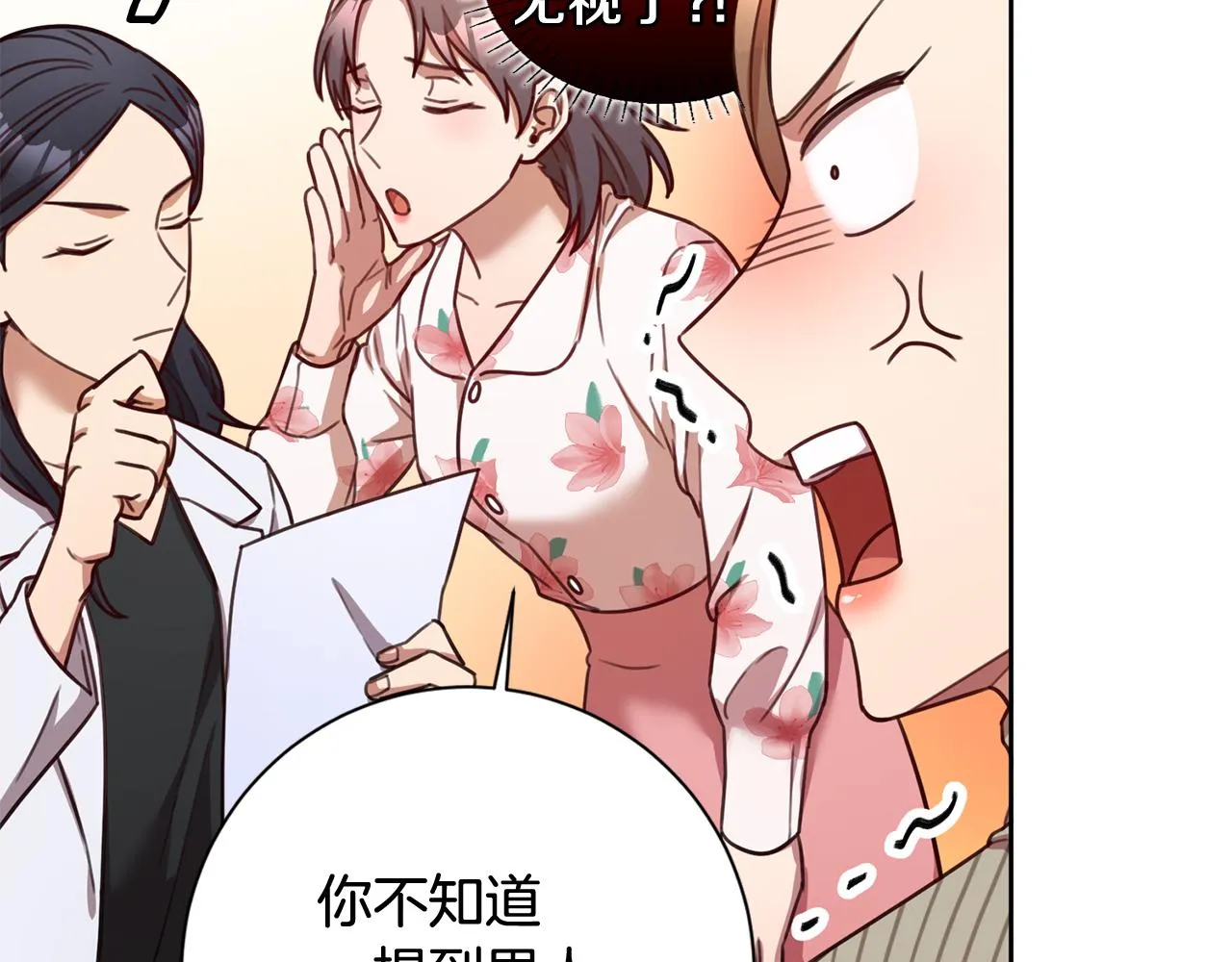第21话 八字之缘 第73页