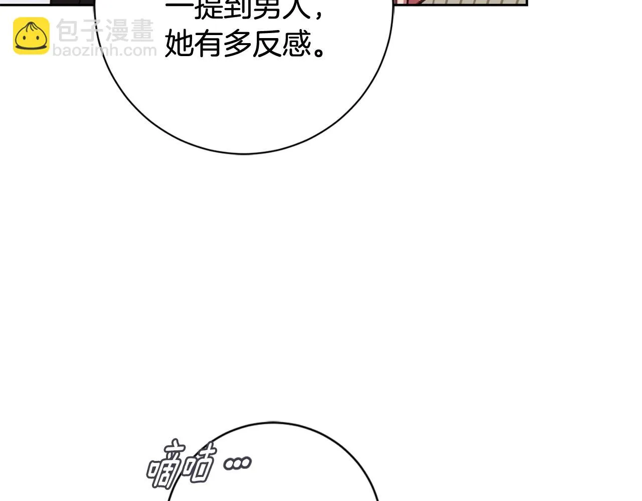 第21话 八字之缘 第74页