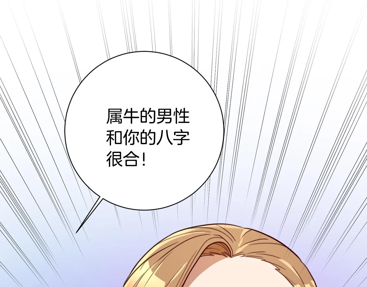 第21话 八字之缘 第76页