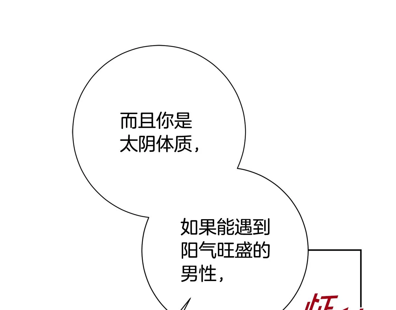 第21话 八字之缘 第79页